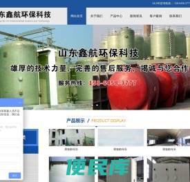 山东鑫航环保科技有限公司