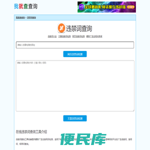 最新广告法违禁词、禁用词、极限词在线查询工具