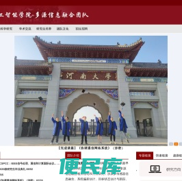 河南大学多源信息融合网站