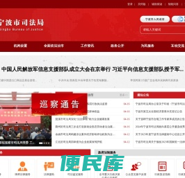 宁波市司法局