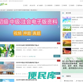 佳人财会网