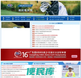 美望青少年高尔夫网,U.S.Kids