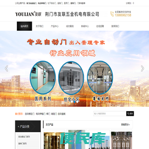 荆门市友联五金机电有限公司