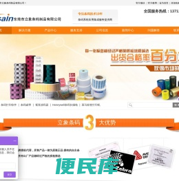 条码打印机