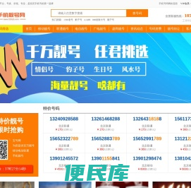 【北京手机号网】北京手机靓号