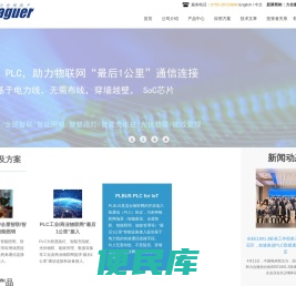 物联网芯片企业――力合微电子