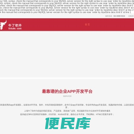 上海APP开发