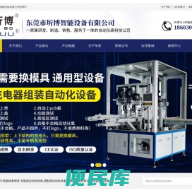 充电器自动化设备