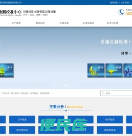 仪器校准