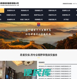 河南君盾保安服务有限公司：0371