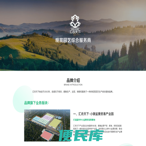 汇农天下APP，园林行业综合服务平台！庭院绿化养护园林公司采购必备苗木快速撮合交易平台，苗圃批发卖苗更轻松