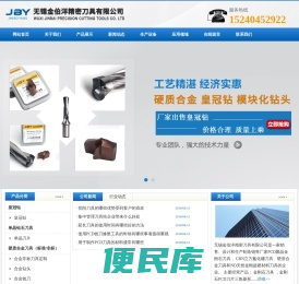 无锡金伯洋精密刀具有限公司