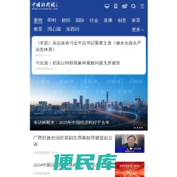 中国新闻网