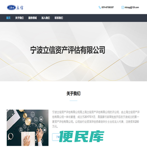 宁波立信资产评估有限公司