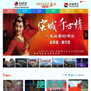 宋城集团