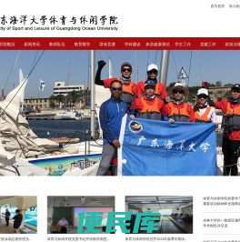 广东海洋大学体育与休闲学院