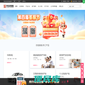 华安保险官网