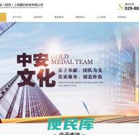 中安担保,陕西中安工程履约担保有限公司