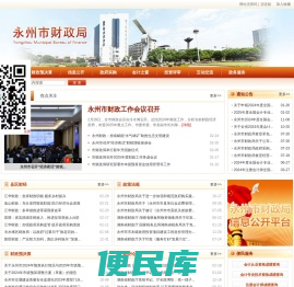 永州市财政局