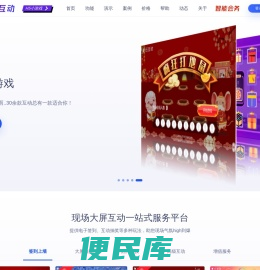 云图互动