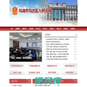内蒙古自治区乌海市乌达区人民法院