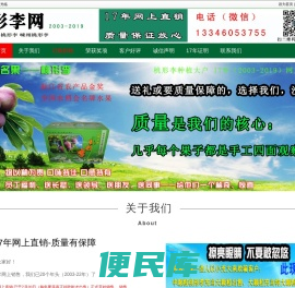 桃形李网