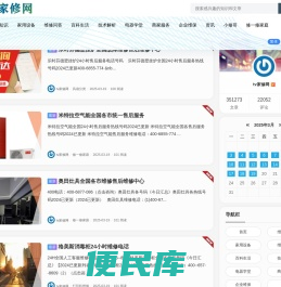 TV家修网