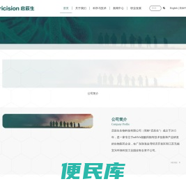 北京启辰生生物科技有限公司