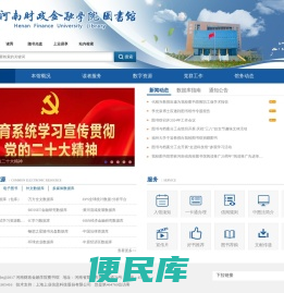 河南财政金融学院图书馆