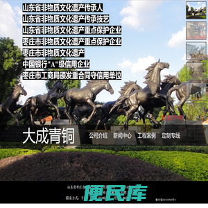 枣庄市大成青铜艺术有限公司