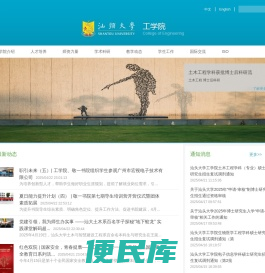 汕头大学工学院