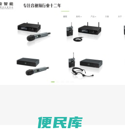 山东济南会议室音响