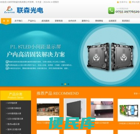 深圳市联森光电有限公司
