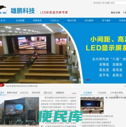 重庆雄鹏科技发展有限责任公司