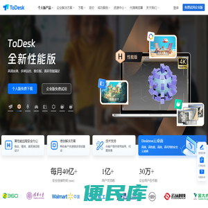 ToDesk远程桌面软件