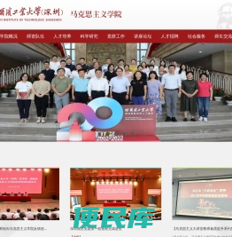 哈工大（深圳）马克思主义学院