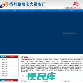 扬州鹏翔电力设备厂