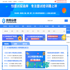 重庆事业单位面试培训机构