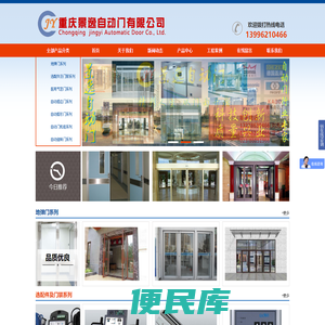 重庆景逸自动门有限公司