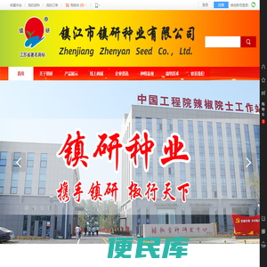 首页,走进镇研,镇江市镇研种业有限公司