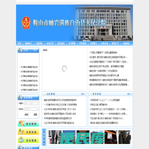 辽宁省岫岩满族自治县人民法院