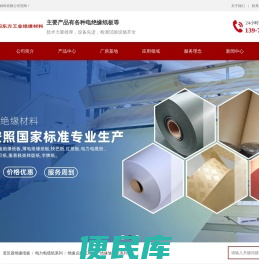 邵阳东方工业绝缘材料有限公司