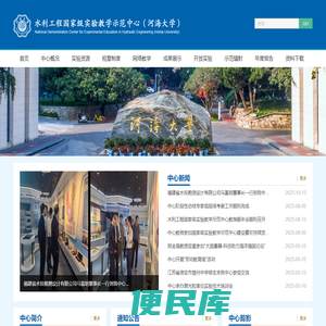 河海大学