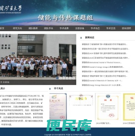 中国矿业大学储能与传热团队
