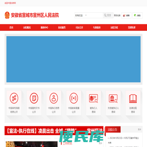 安徽省宣城市宣州区人民法院