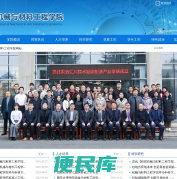 机械与材料工程学院