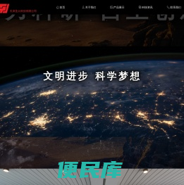 天津圣火科技有限公司