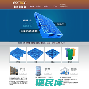 塑料托盘、托盘、货架托盘、标准托盘、轻型托盘、塑料垃圾桶、垃圾桶、周转箱、优质塑料托盘的专业制造商―浙江普耐姆塑业股份有限公司