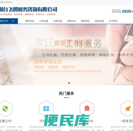 烟台代办公司