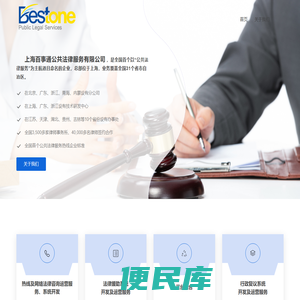 上海百事通公共法律服务有限公司